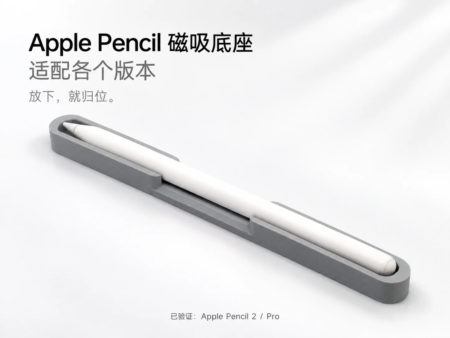 Apple Pencil 磁吸底座 适配各个版本
