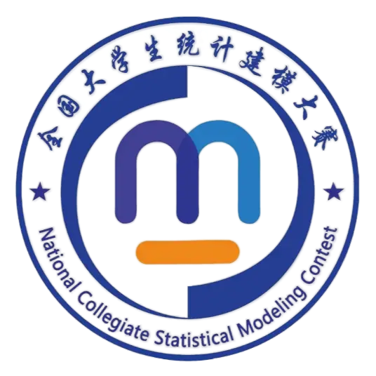 全国大学生统计建模大赛
